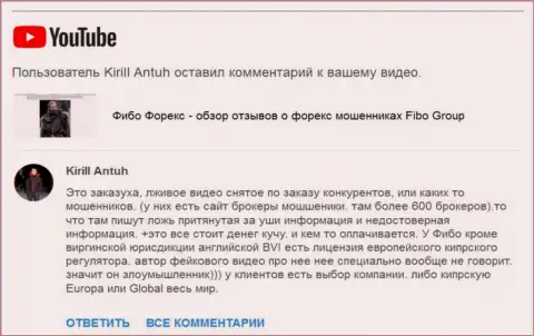 Аферисты Fibo GROUP хотят очернить видео материал с плохими отзывами о лохотронщиках Fibo Forex