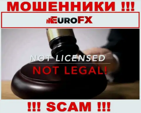 Сведений о лицензии EuroFX Trade у них на официальном интернет-сервисе не показано - это РАЗВОД !!!