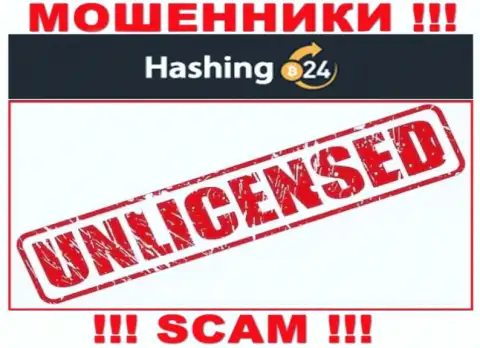Махинаторам Hashing 24 не выдали лицензию на осуществление их деятельности - сливают финансовые средства