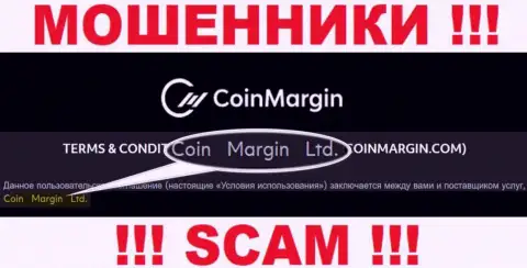 Юридическое лицо махинаторов Coin Margin - это Coin Margin Ltd