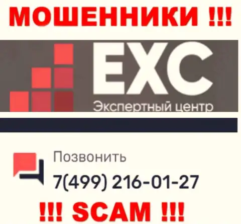 Вас с легкостью смогут раскрутить на деньги мошенники из Экспертный Центр России, будьте крайне внимательны трезвонят с различных телефонных номеров