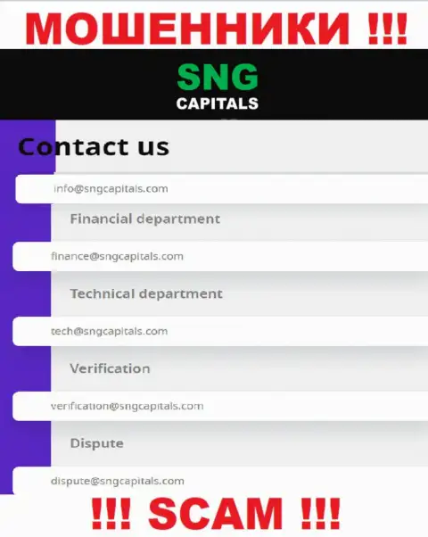 Этот адрес электронной почты принадлежит наглым интернет-мошенникам SNG Capitals
