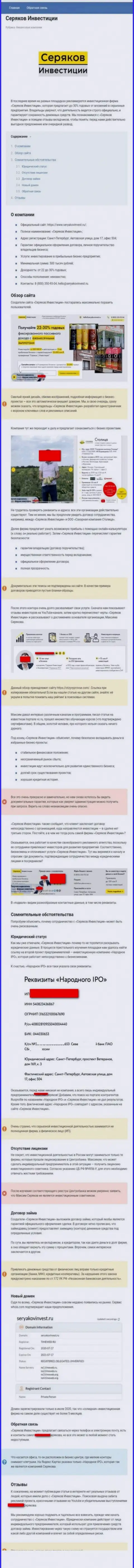 SeryakovInvest Ru - это МОШЕННИКИ !!! Работа с которыми обернется утратой финансовых активов (обзор)