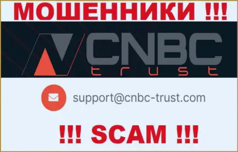 Этот электронный адрес принадлежит искусным мошенникам CNBC-Trust Com