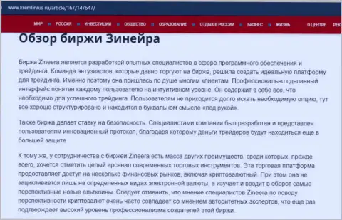 Некоторые сведения о компании Зинеера Ком на web-сайте kremlinrus ru