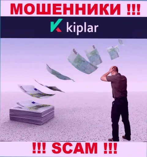 Работа с internet-мошенниками Kiplar - это большой риск, т.к. каждое их слово сплошной развод