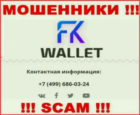 FK Wallet - это РАЗВОДИЛЫ !!! Названивают к клиентам с различных номеров телефонов