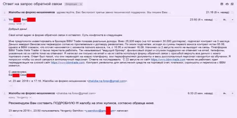 BBM-Trade Com обманули forex игрока на сумму в размере 30 000 долларов США - МОШЕННИКИ !!!