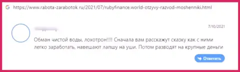 Очередной негатив в отношении конторы RubyFinance World - КИДАЛОВО !!!