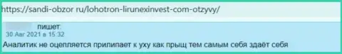 Создатель представленного высказывания утверждает, что Lirunex Invest - это ШУЛЕРА !!!