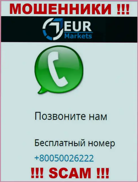 Имейте в виду, мошенники из EUR Markets названивают с разных номеров телефона