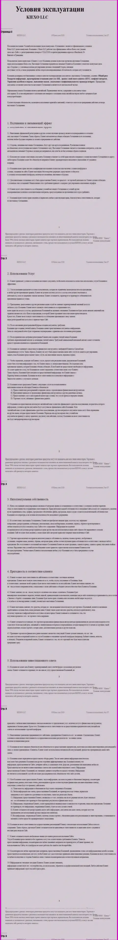 Пользовательское соглашение ФОРЕКС компании Киексо Ком (часть первая)
