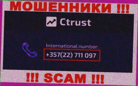 Будьте очень внимательны, Вас могут обмануть мошенники из компании С Траст, которые звонят с различных номеров телефонов
