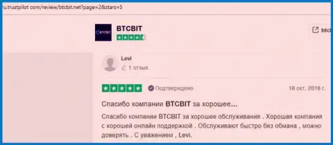 BTCBit - это надежный обменный online-пункт, про это в отзывах на сервисе Трастпилот Ком