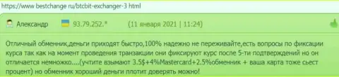 Реальные клиенты интернет обменки БТКБит Нет описали сервис интернет обменника и на информационном сервисе bestchange ru