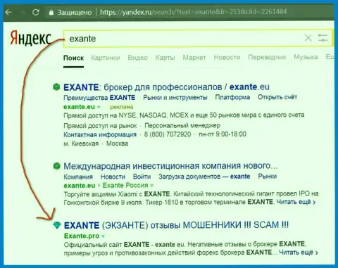 Пользователи Yandex в курсе, что Эксанте - это АФЕРИСТЫ !!!