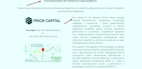 Снимок с экрана странички официального интернет источника Приор Промо, с доказательством, что Prior Capital и Приор ФХ одна лавочка лохотронщиков