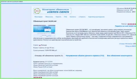 Обзорная статья с разбором работы online обменки БТЦ Бит, представленная на сайте eobmen obmen ru