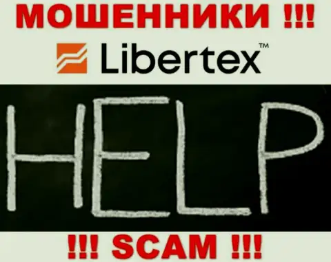 В случае обмана со стороны Libertex, реальная помощь Вам будет нужна