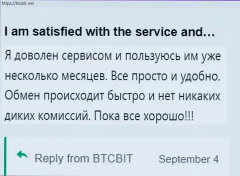 Пользователь доволен услугой компании BTC Bit, про это он говорит у себя в отзыве на сайте бткбит нет