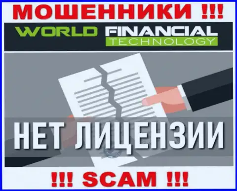 Мошенникам WFT-Global Org не дали лицензию на осуществление их деятельности - отжимают вложенные денежные средства