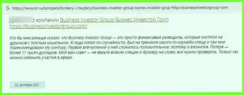 Business Investor Group - это МАХИНАТОРЫ !!! Совместное сотрудничество с которыми может закончиться присваиванием вложенных средств - отзыв