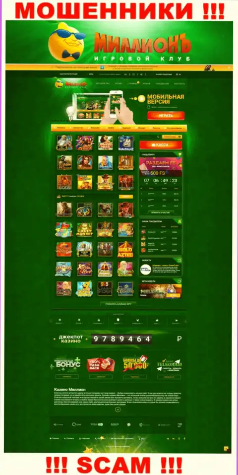 Скрин официального онлайн-сервиса неправомерно действующей компании Casino Million