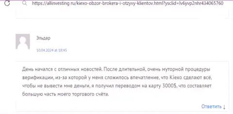 Киексо средства возвращает, об этом в объективном отзыве валютного трейдера на сервисе allinvesting ru