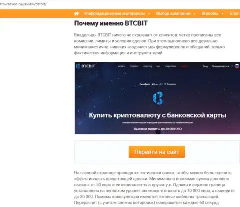 2 часть материала с анализом работы обменки БТК Бит на web-сайте eto-razvod ru