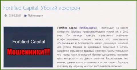 Fortified Capital - это МОШЕННИКИ !!! Обзор компании и отзывы клиентов