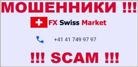 Вы рискуете быть еще одной жертвой противозаконных манипуляций FX SwissMarket, будьте бдительны, могут звонить с разных телефонных номеров