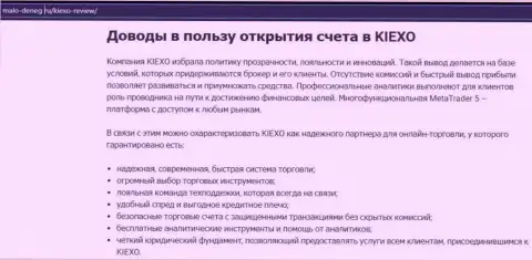 Плюсы совершения торговых сделок с дилером Киексо Ком описаны в обзорной статье на web-сайте malo deneg ru