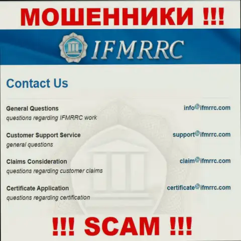 Электронный адрес махинаторов IFMRRC, информация с официального сайта