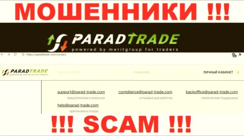 Не надо контактировать через е-мейл с компанией Paradfintrades LLC - это РАЗВОДИЛЫ !!!